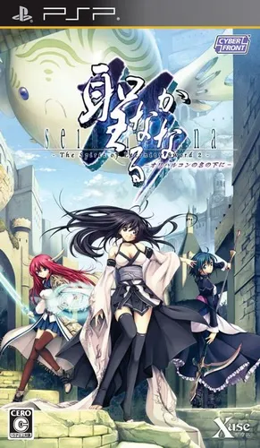 Seinaru Kana - Orichalcum no Na no Motoni (Japan) (v1.01) (Update)